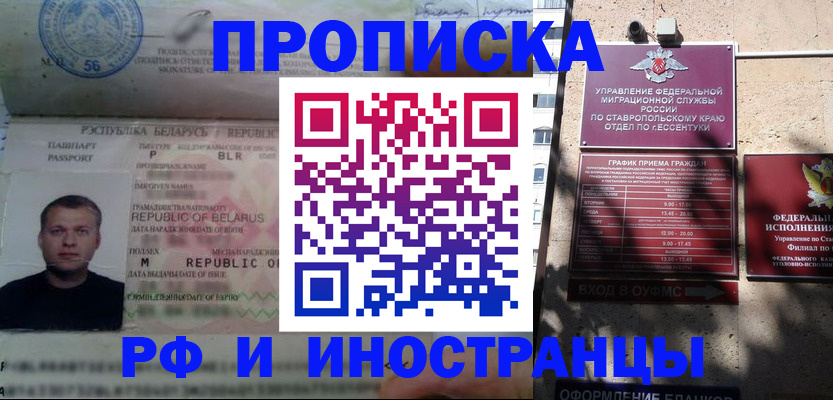прописка регистрация в Исилькуле