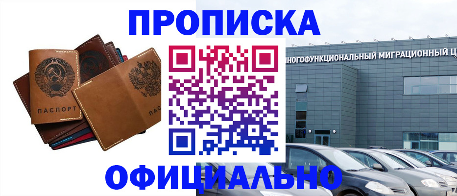 прописка в квартире в Исилькуле