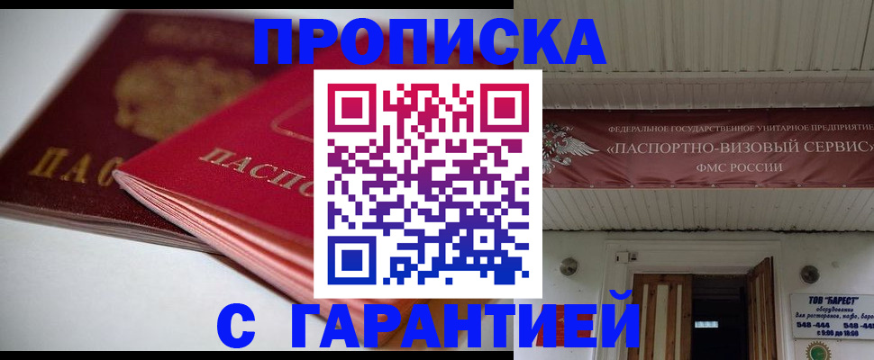 прописка гарантия в Исилькуле