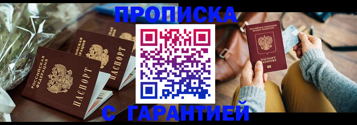 временная регистрация для школы в Исилькуле